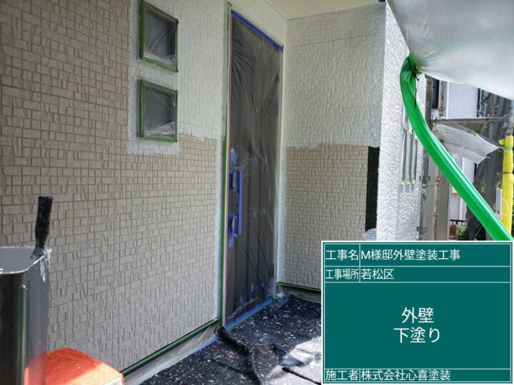 外壁下塗り