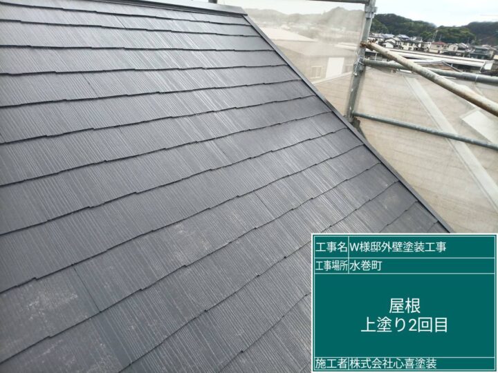 屋根上塗り２回目 