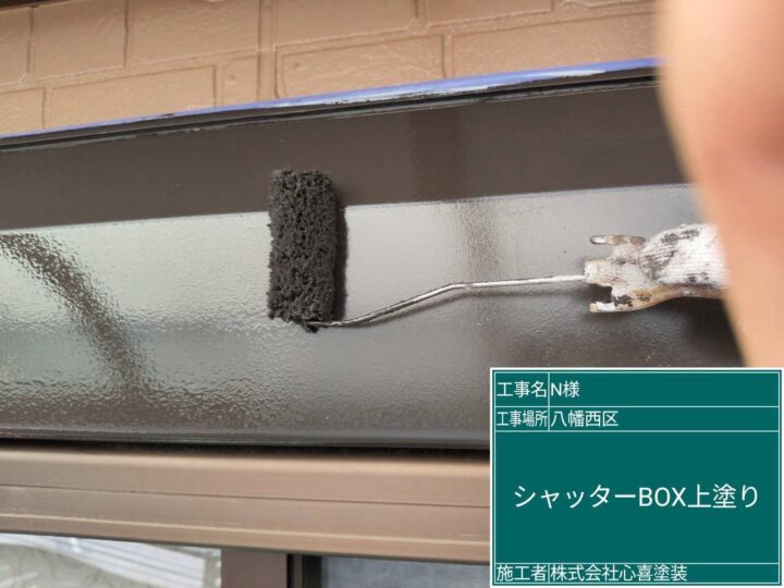 ｼｬｯﾀｰﾎﾞｯｸｽ上塗り