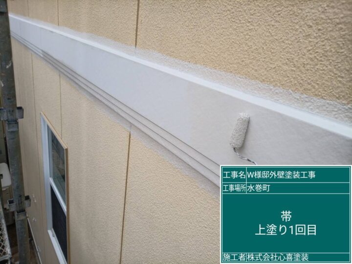 帯上塗り