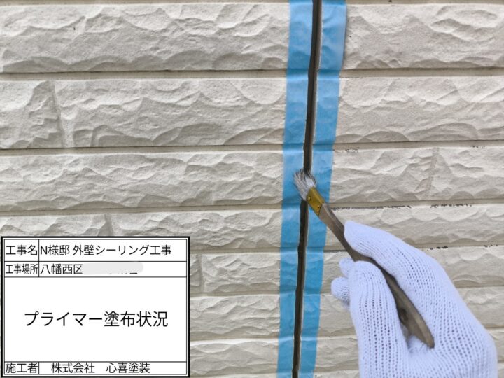 プライマー塗布