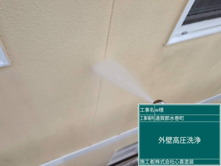 外壁高圧洗浄