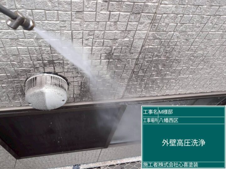 外壁高圧洗浄