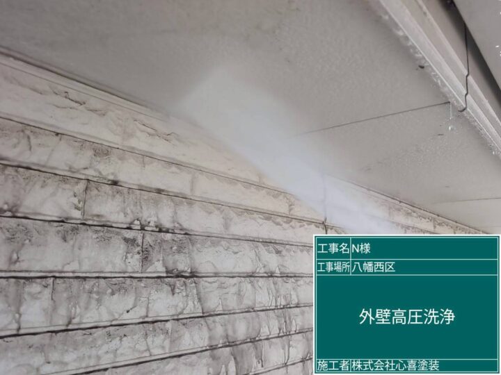 外壁高圧洗浄