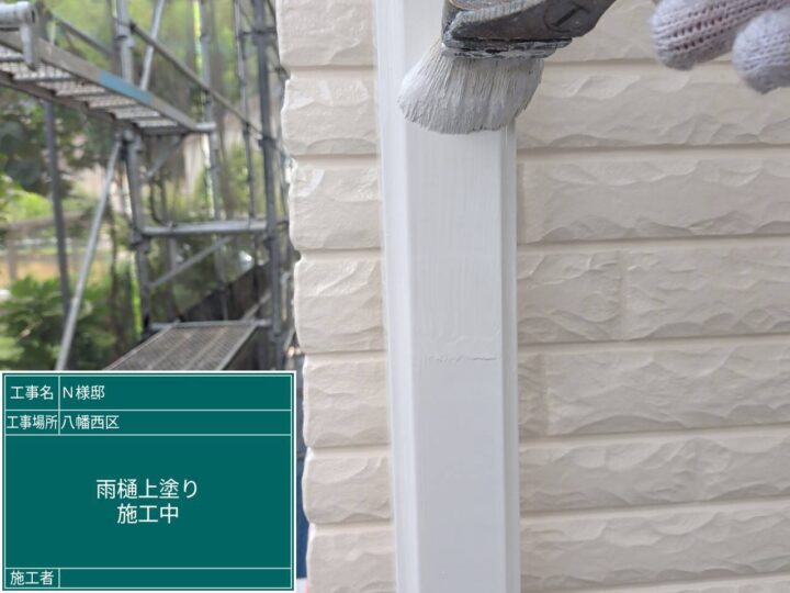 雨樋上塗り