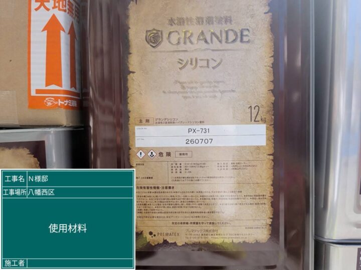 使用材料