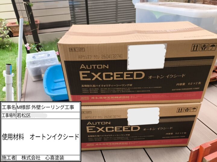 使用材料