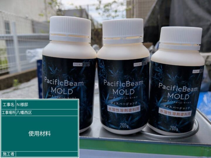 使用材料