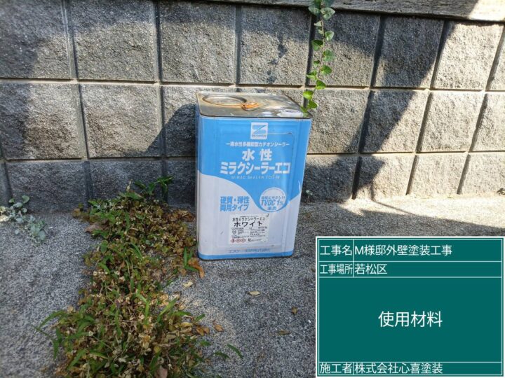 使用材料