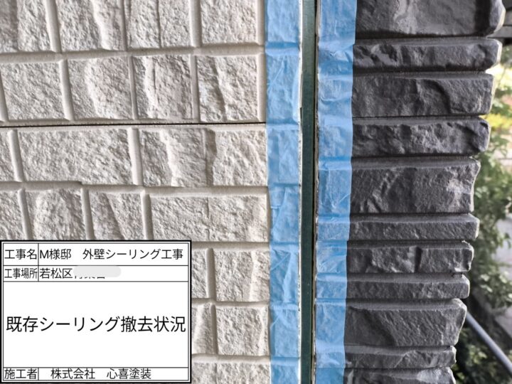 既存ｼｰﾘﾝｸﾞ撤去