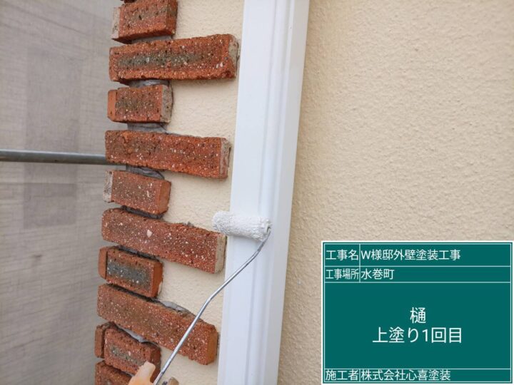 雨樋上塗り１回目