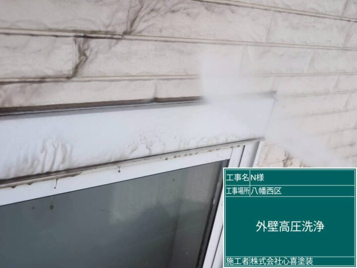 外壁高圧洗浄