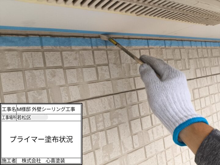 ﾌﾟﾗｲﾏｰ塗布