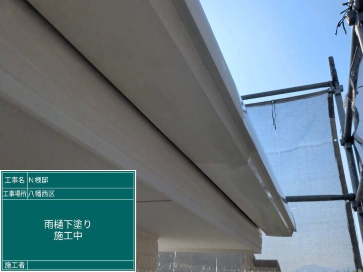 雨樋下塗り