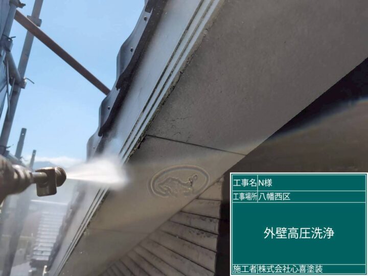 外壁高圧洗浄
