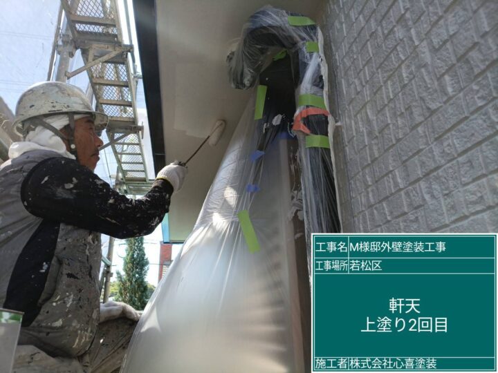軒天上塗り2回目