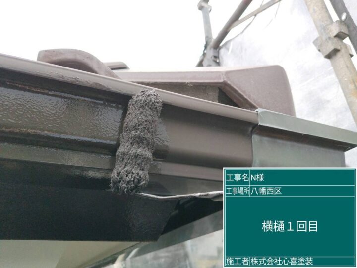 横樋1回目