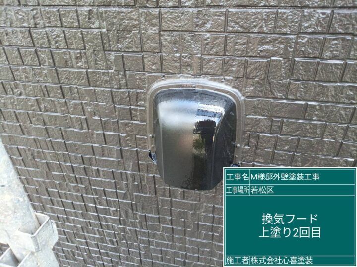 換気ﾌｰﾄﾞ上塗り2回目