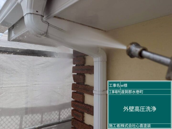 外壁高圧洗浄