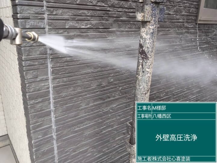 外壁高圧洗浄
