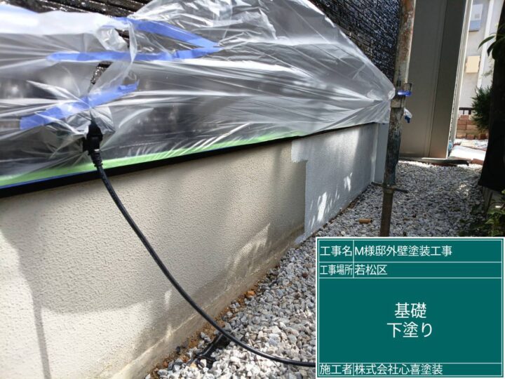 基礎下塗り