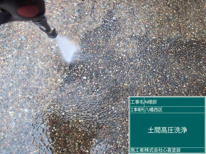 土間高圧洗浄