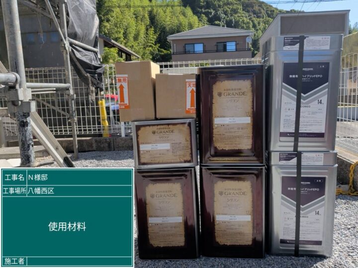使用材料