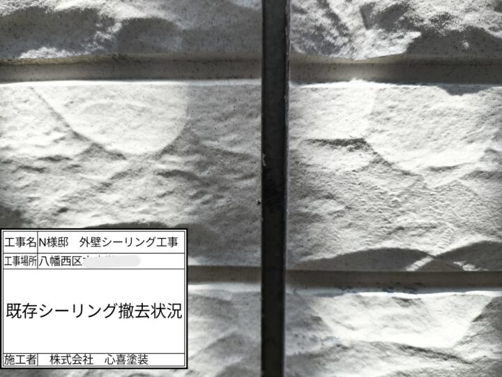 既存シーリング撤去