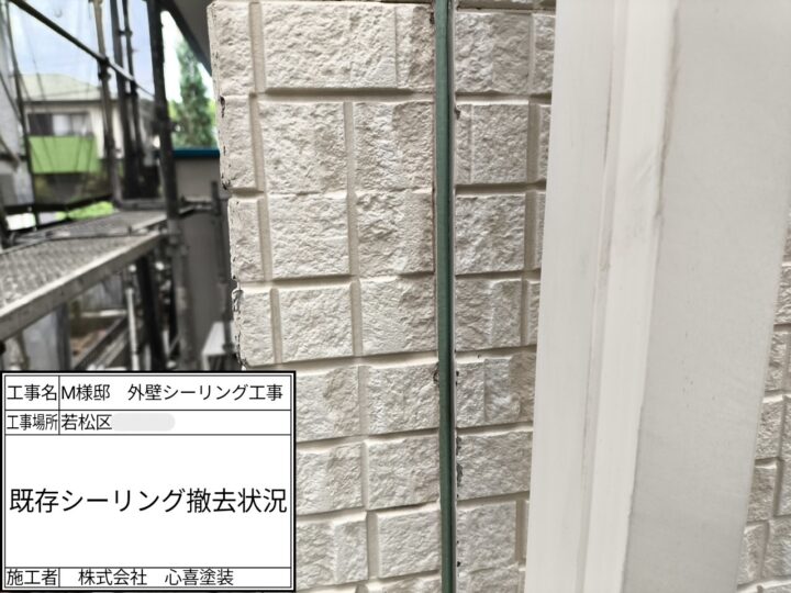 既存ｼｰﾘﾝｸﾞ撤去