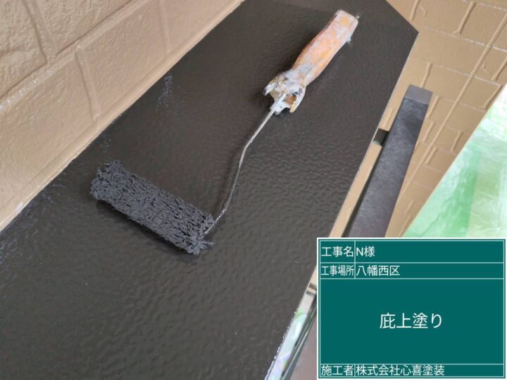 庇上塗り