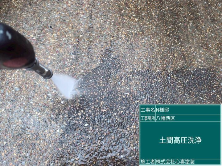 土間高圧洗浄