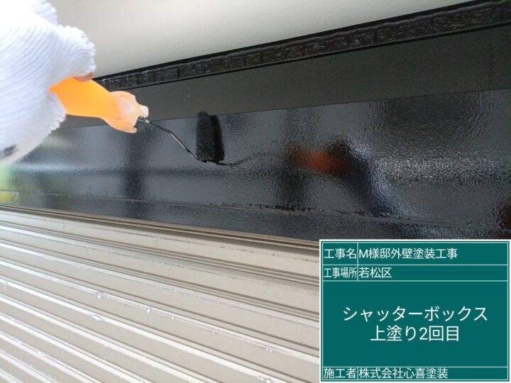 ｼｬｯﾀｰﾎﾞｯｸｽ上塗り2回目