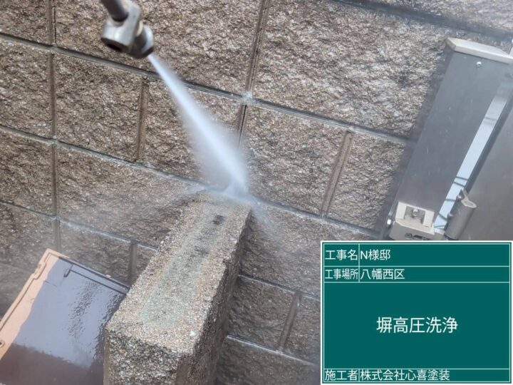 塀高圧洗浄