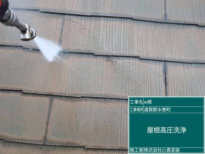 屋根洗浄
