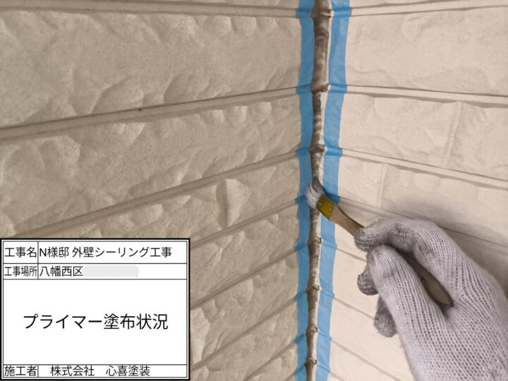 プライマー塗布