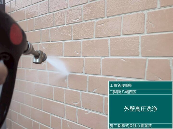外壁高圧洗浄