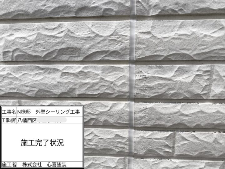 施工完了