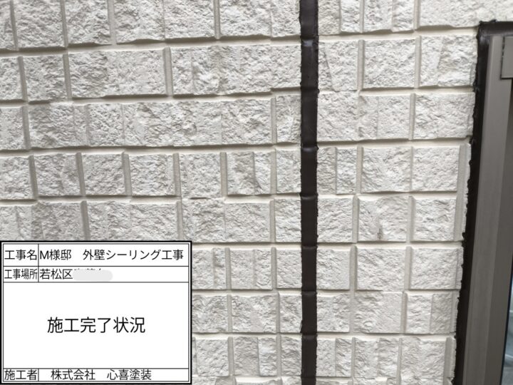 施工完了