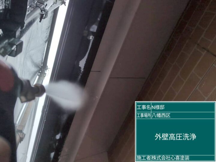 外壁高圧洗浄