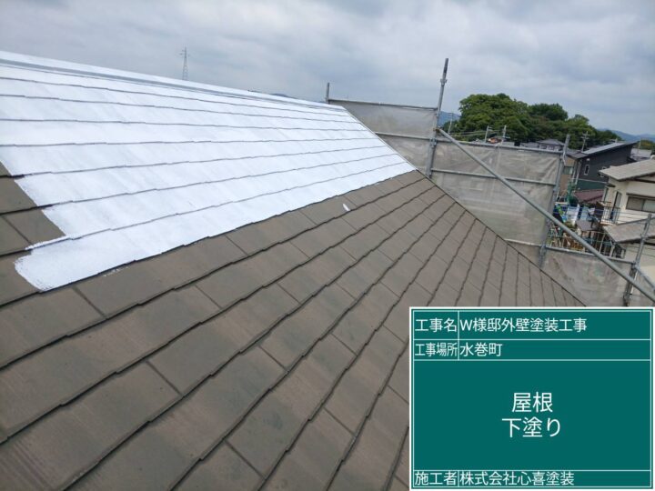 屋根下塗り