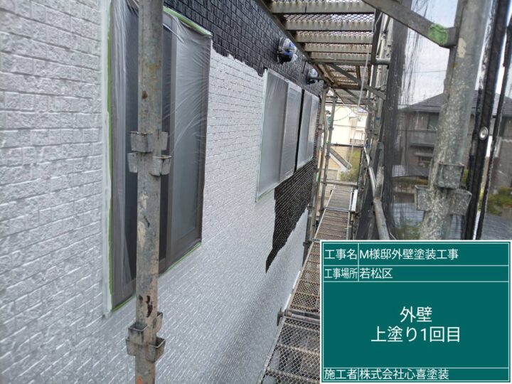 外壁上塗り１回目