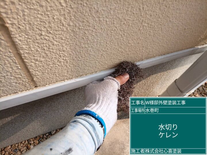 水切りケレン