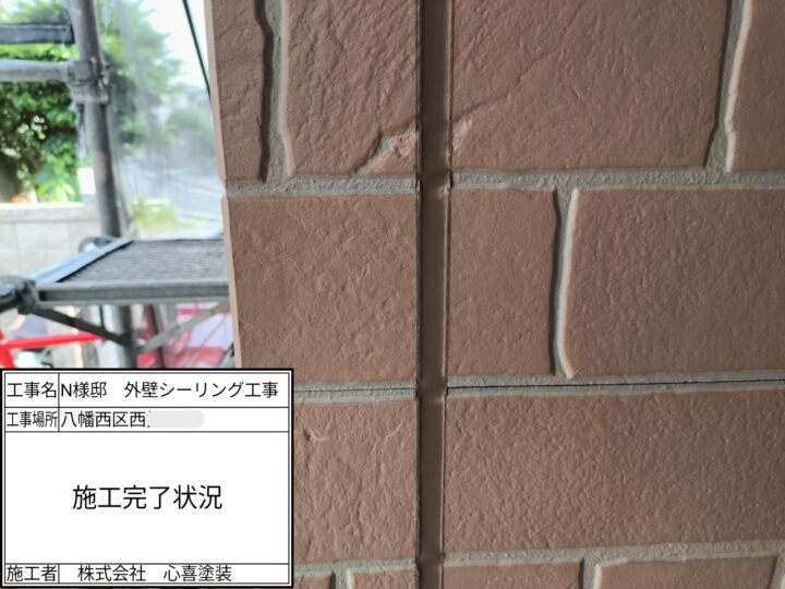 施工完了