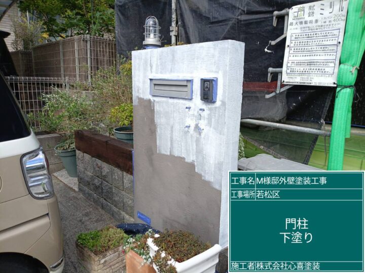 門柱下塗り