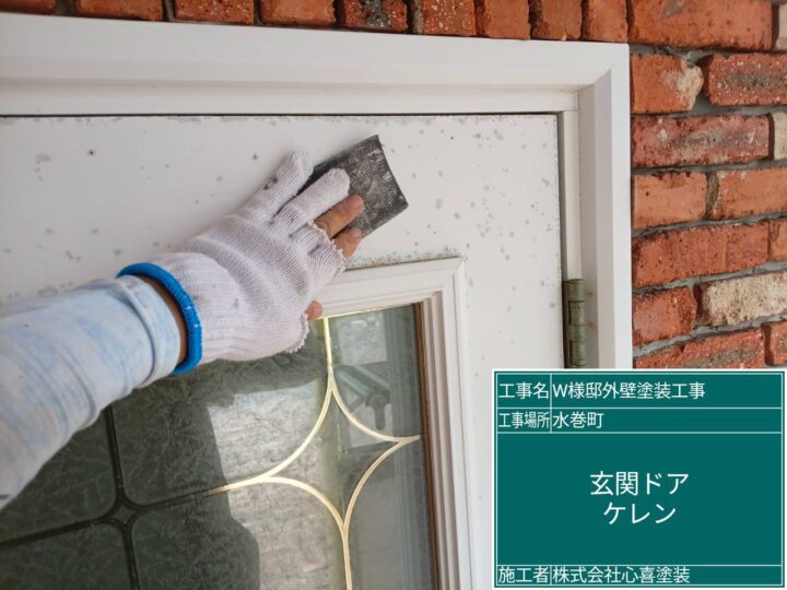 玄関ドアケレン