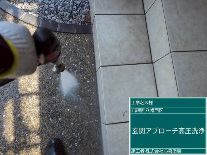 玄関アプローチ高圧洗浄