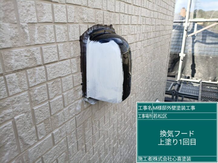 換気ﾌｰﾄﾞ上塗り１回目