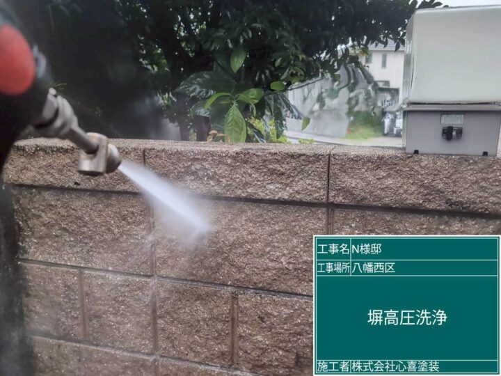 塀高圧洗浄
