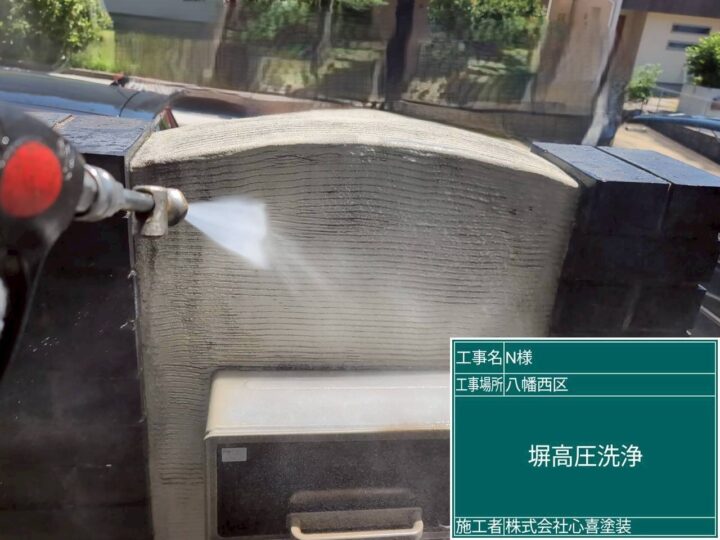 塀高圧洗浄