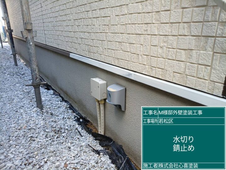水切り錆止め